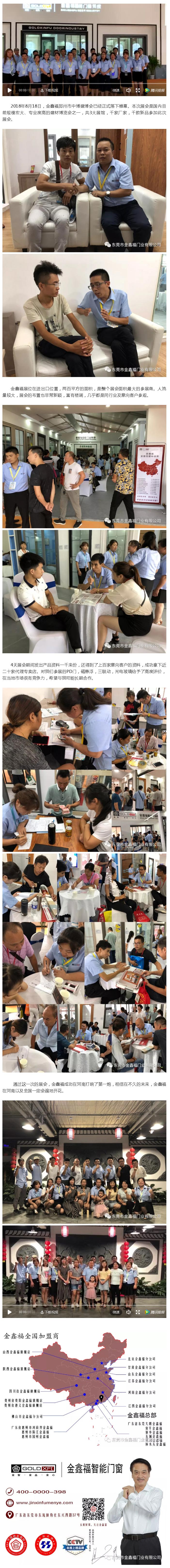 祝賀金鑫福鄭州展會(huì)***成功！